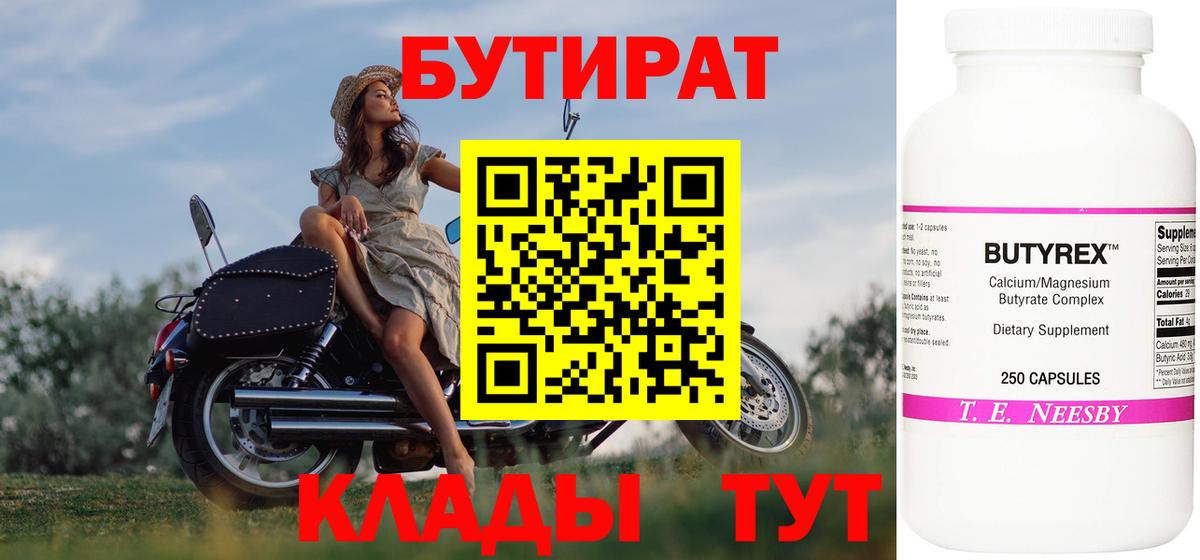 Калининград  БУТИРАТ вода  БУТИРАТ  Вход с VPN 
