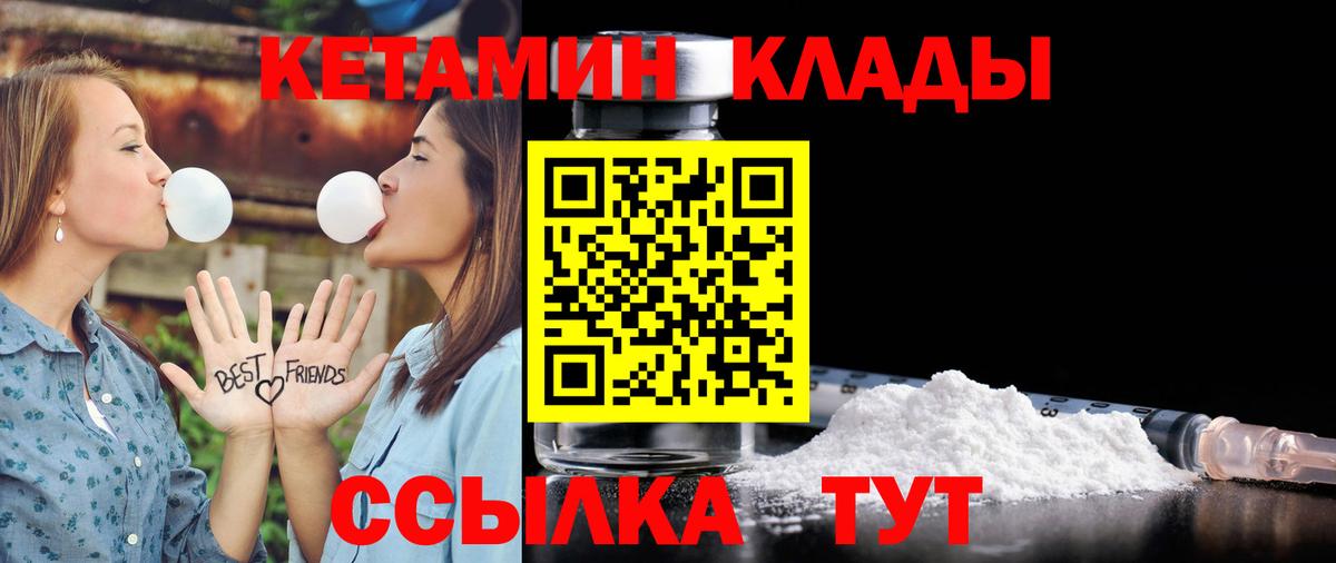 Кетамин VHQ Калининград