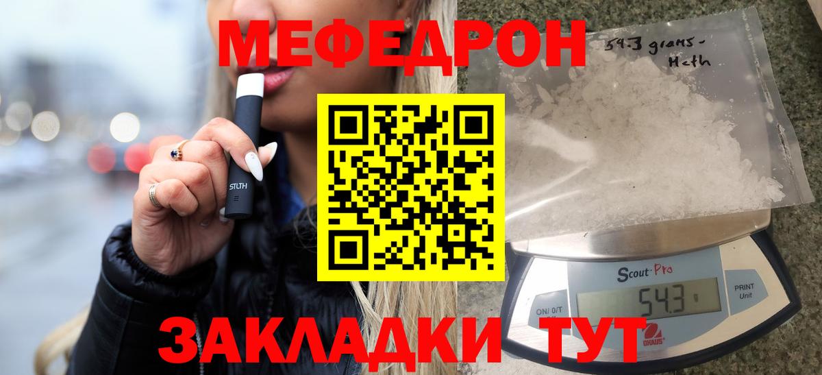 Меф мяу мяу кристаллы Калининград