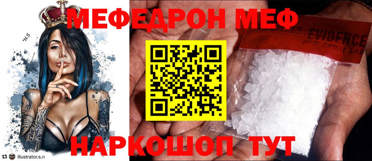 МЕФ  Вход с VPN  Калининград  МЕФ мука  МЯУ-МЯУ mephedrone 