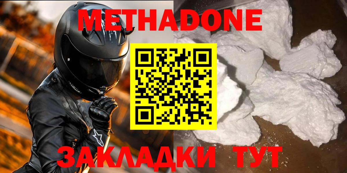 Метадон VHQ  Метадон белоснежный  mega как зайти  Калининград  Вход с VPN 