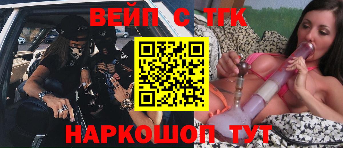 Дистиллят ТГК вейп с тгк Калининград
